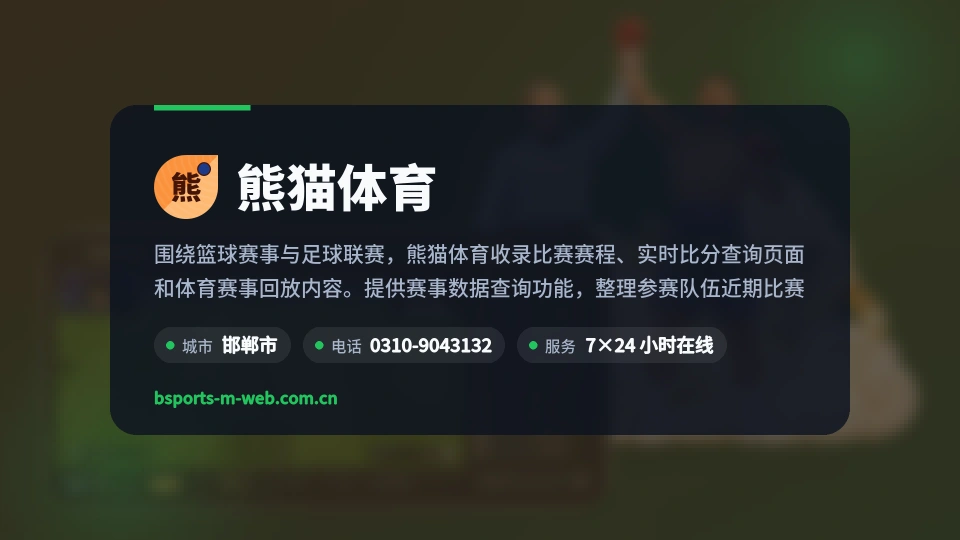 初识熊猫体育